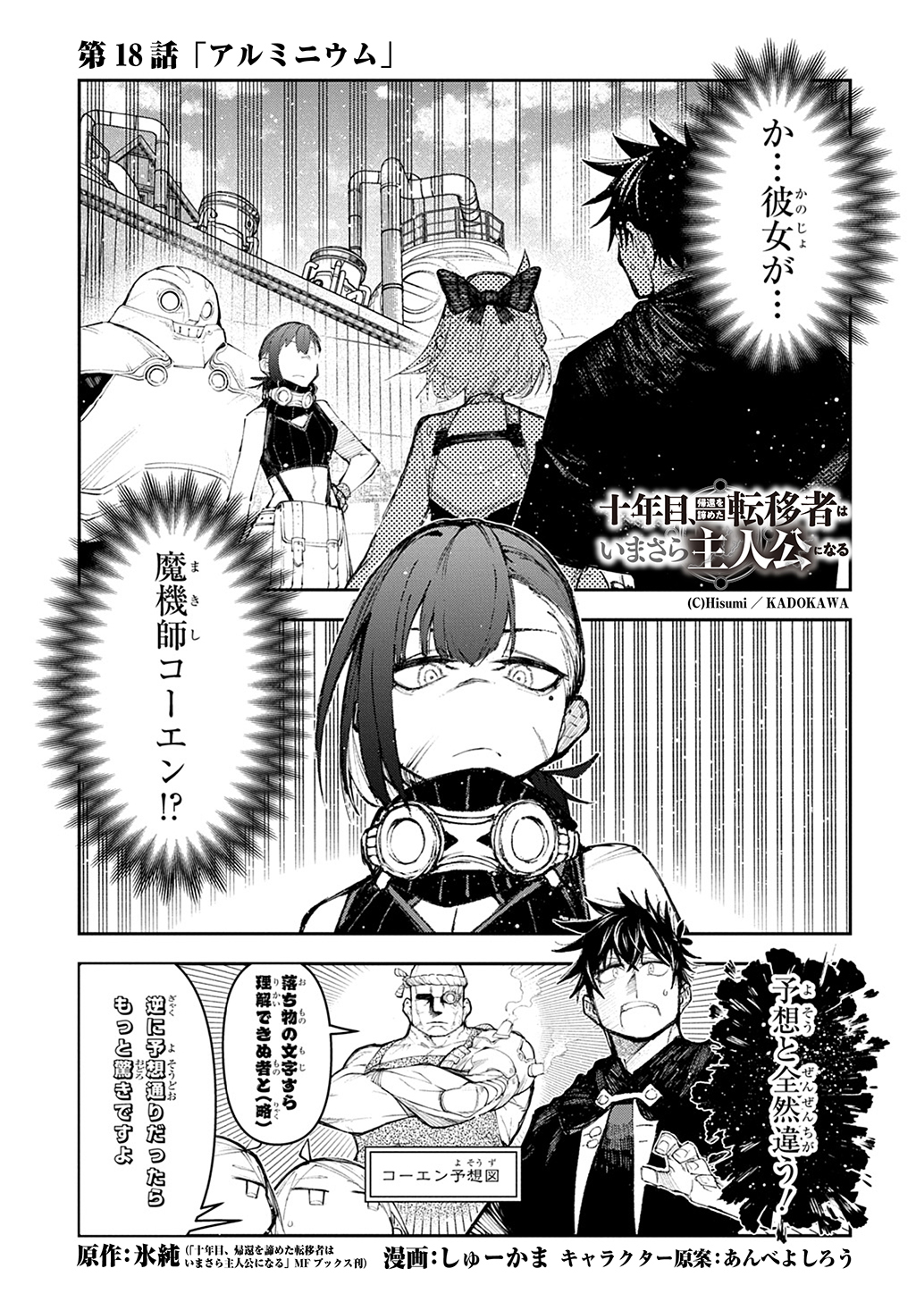 Juunenme, Kikan wo Akirameta Tenisha wa Imasara Shujinkou ni naru - Chapter 18 - Page 1