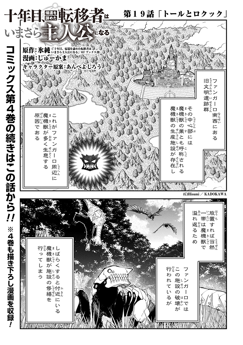 Juunenme, Kikan wo Akirameta Tenisha wa Imasara Shujinkou ni naru - Chapter 19 - Page 1