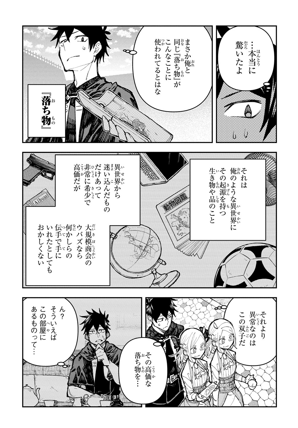 Juunenme, Kikan wo Akirameta Tenisha wa Imasara Shujinkou ni naru - Chapter 2 - Page 49