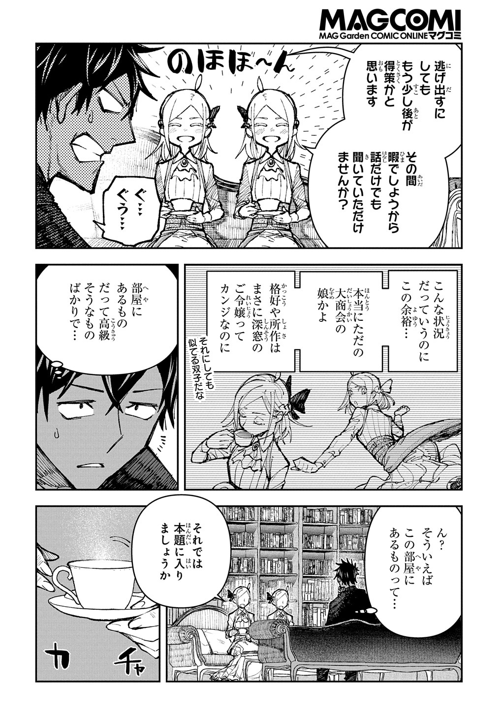 Juunenme, Kikan wo Akirameta Tenisha wa Imasara Shujinkou ni naru - Chapter 2 - Page 6