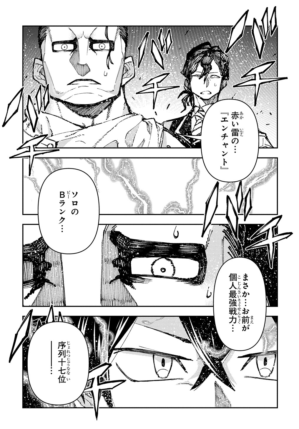 Juunenme, Kikan wo Akirameta Tenisha wa Imasara Shujinkou ni naru - Chapter 2 - Page 65