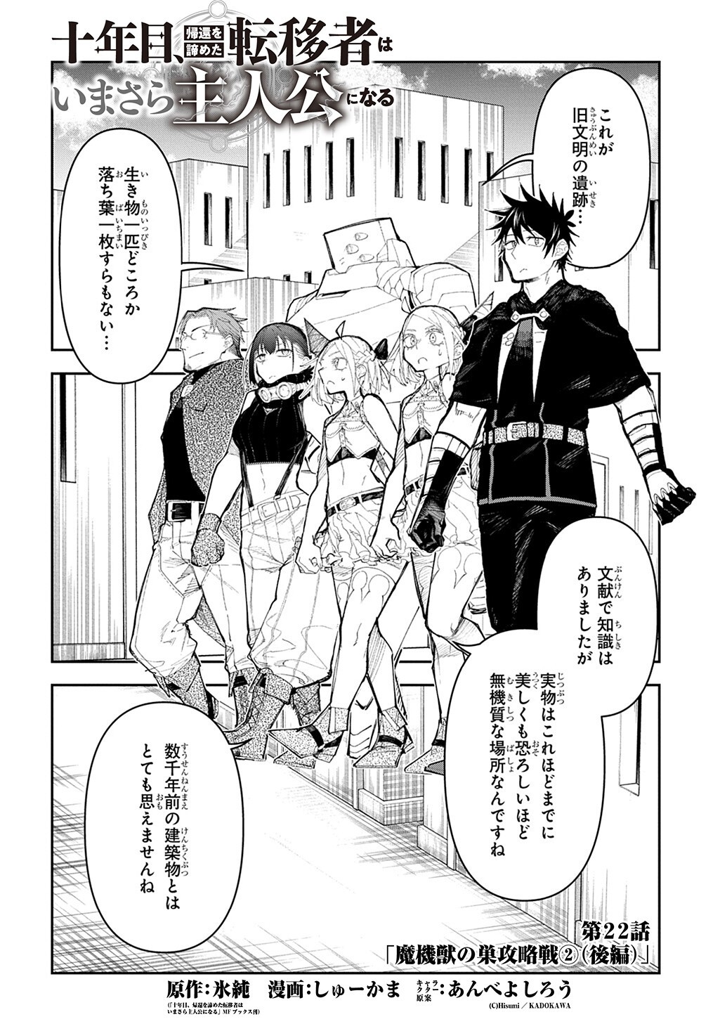 Juunenme, Kikan wo Akirameta Tenisha wa Imasara Shujinkou ni naru - Chapter 22.5 - Page 1