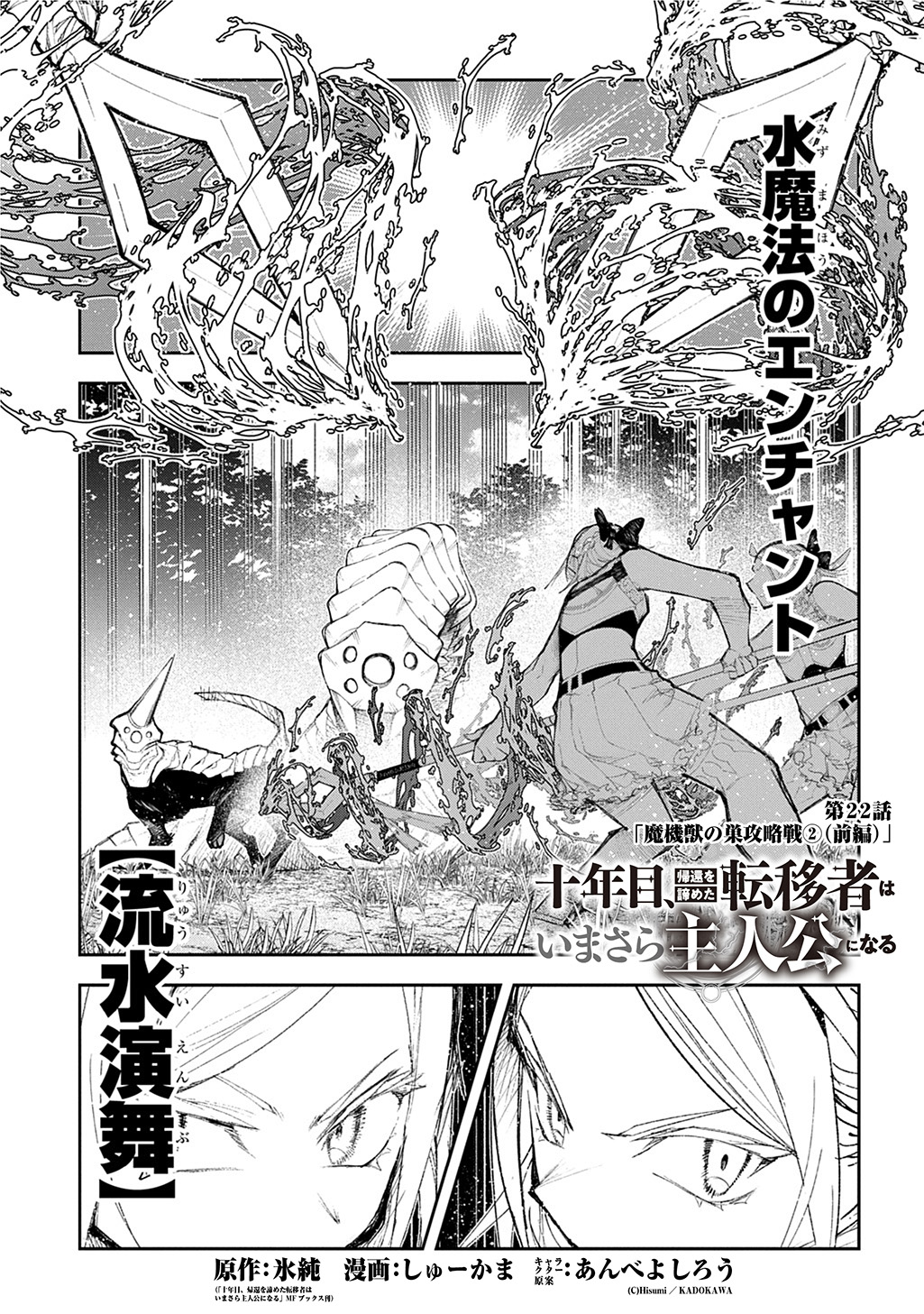 Juunenme, Kikan wo Akirameta Tenisha wa Imasara Shujinkou ni naru - Chapter 22 - Page 1