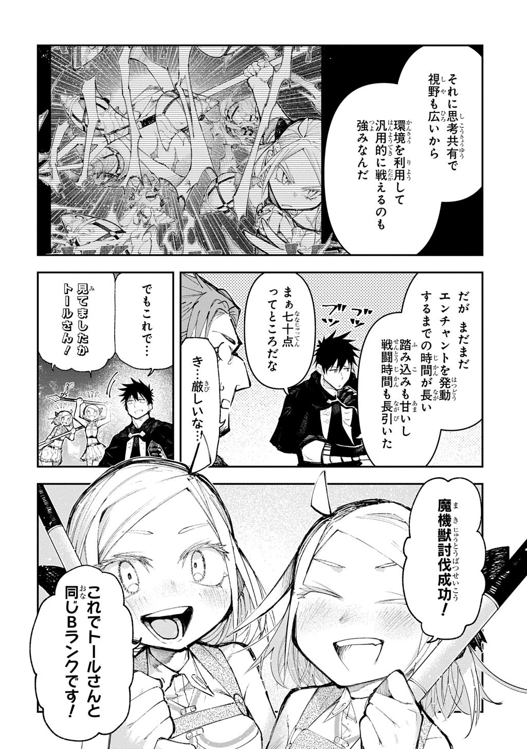 Juunenme, Kikan wo Akirameta Tenisha wa Imasara Shujinkou ni naru - Chapter 22 - Page 18