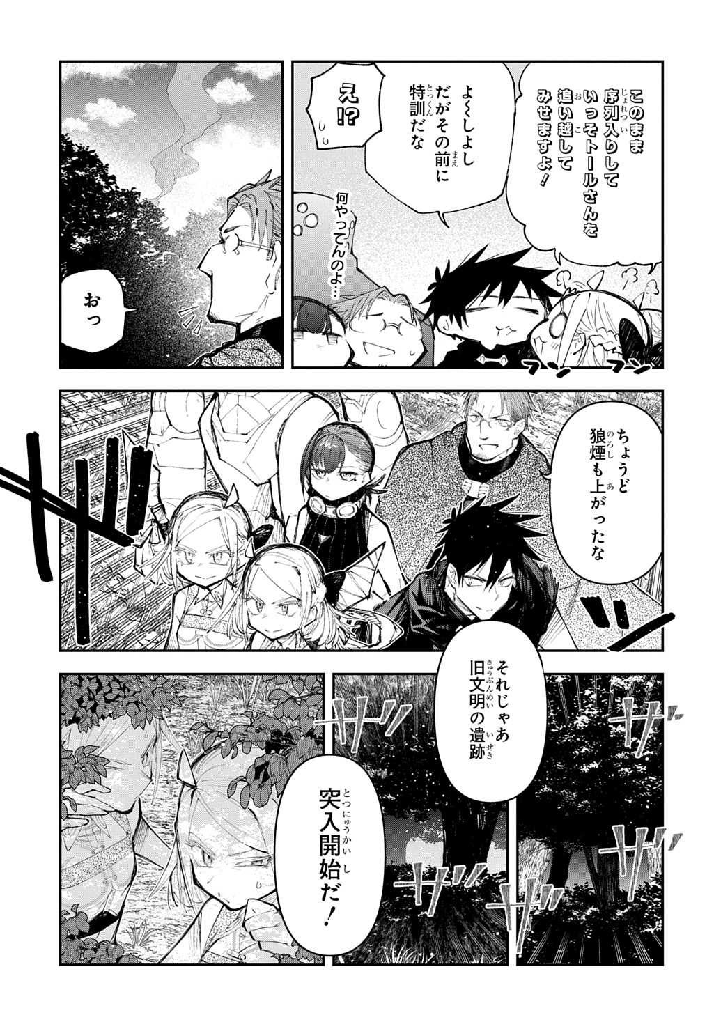 Juunenme, Kikan wo Akirameta Tenisha wa Imasara Shujinkou ni naru - Chapter 22 - Page 19