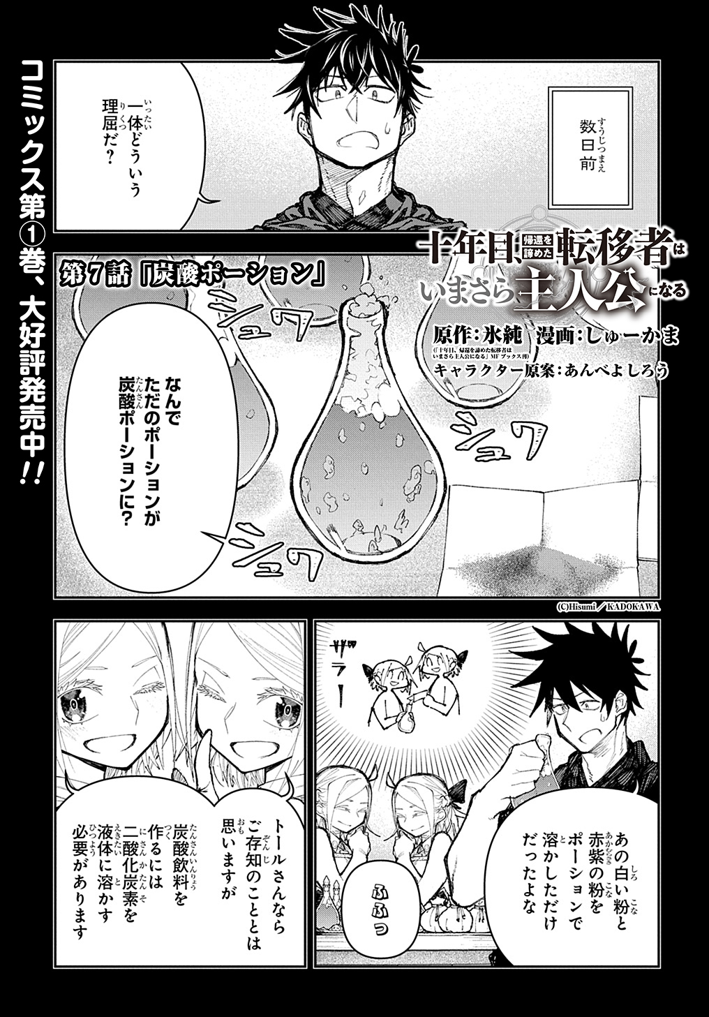 Juunenme, Kikan wo Akirameta Tenisha wa Imasara Shujinkou ni naru - Chapter 7 - Page 1