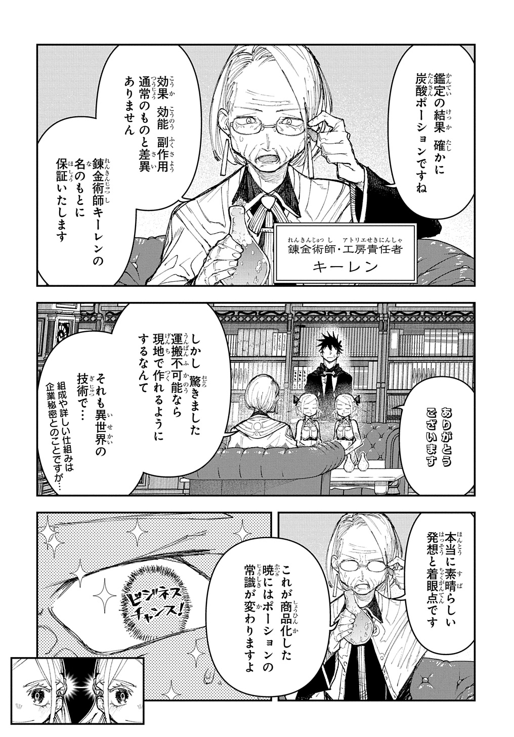 Juunenme, Kikan wo Akirameta Tenisha wa Imasara Shujinkou ni naru - Chapter 7 - Page 8