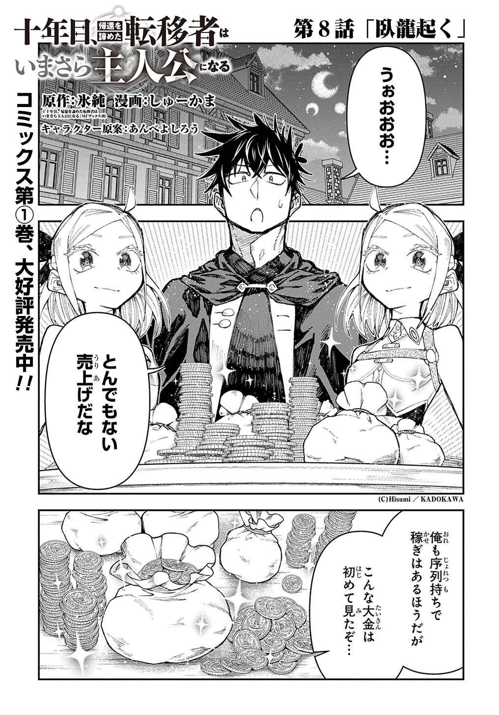 Juunenme, Kikan wo Akirameta Tenisha wa Imasara Shujinkou ni naru - Chapter 8 - Page 1