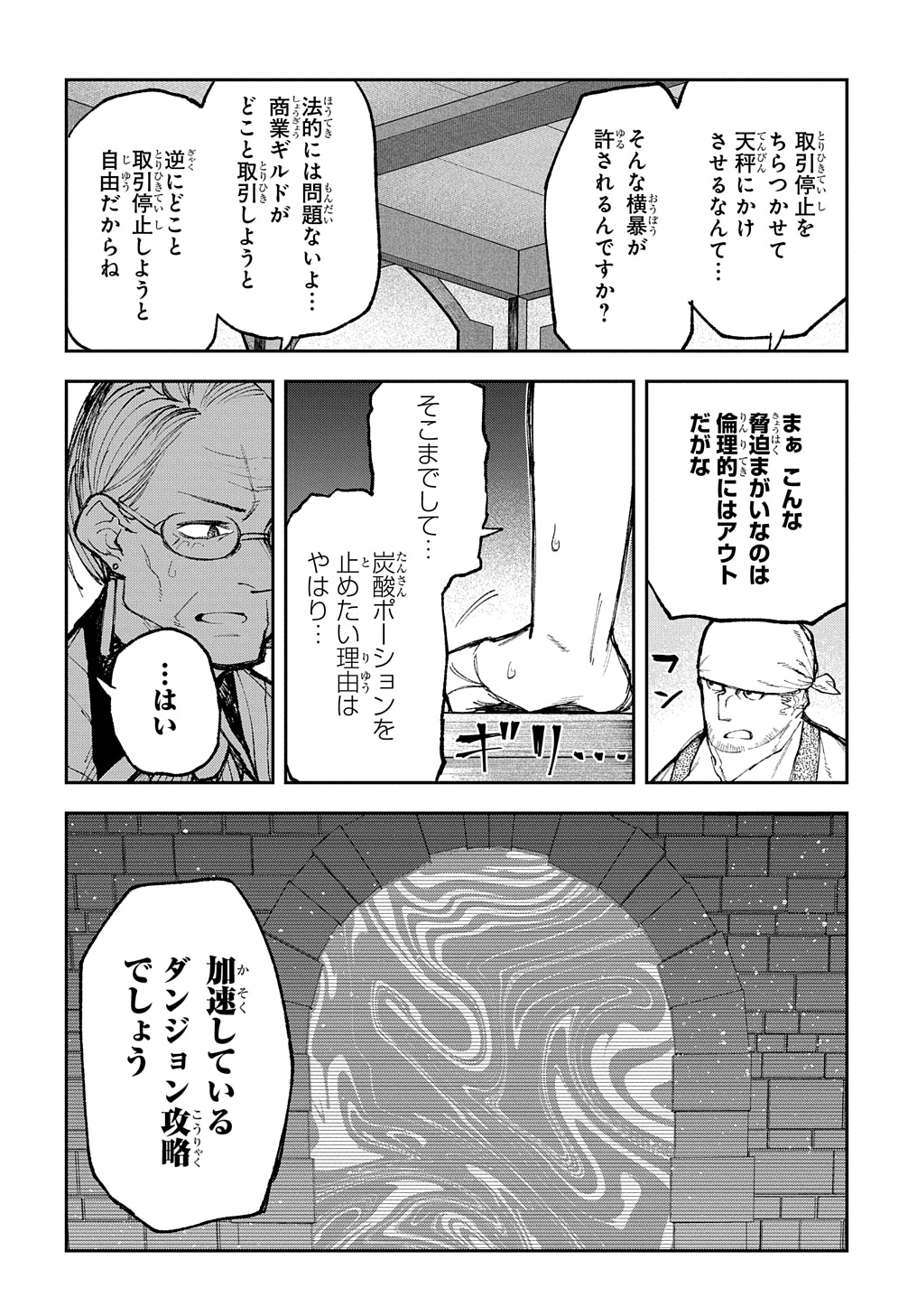 Juunenme, Kikan wo Akirameta Tenisha wa Imasara Shujinkou ni naru - Chapter 8 - Page 20