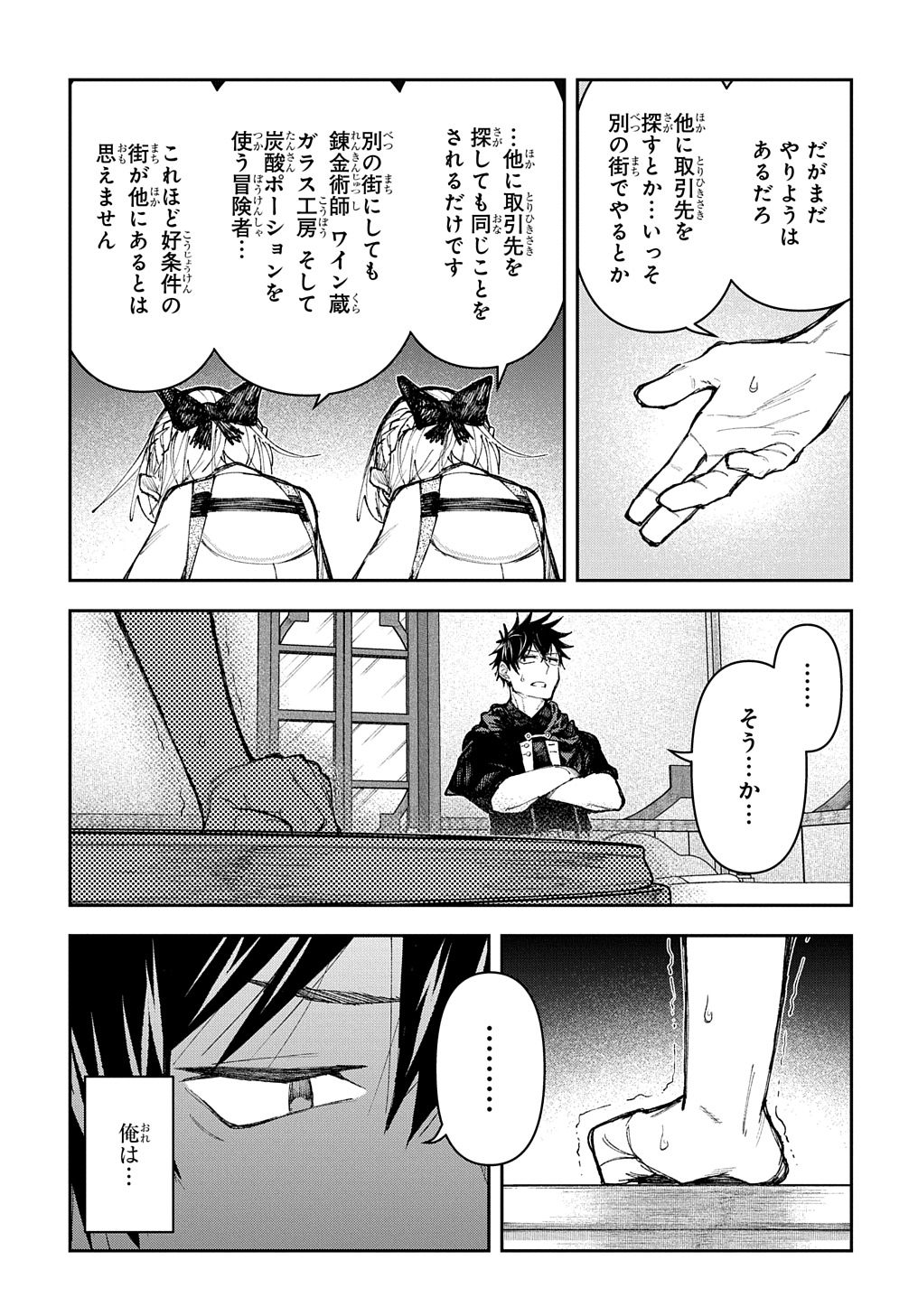 Juunenme, Kikan wo Akirameta Tenisha wa Imasara Shujinkou ni naru - Chapter 8 - Page 23