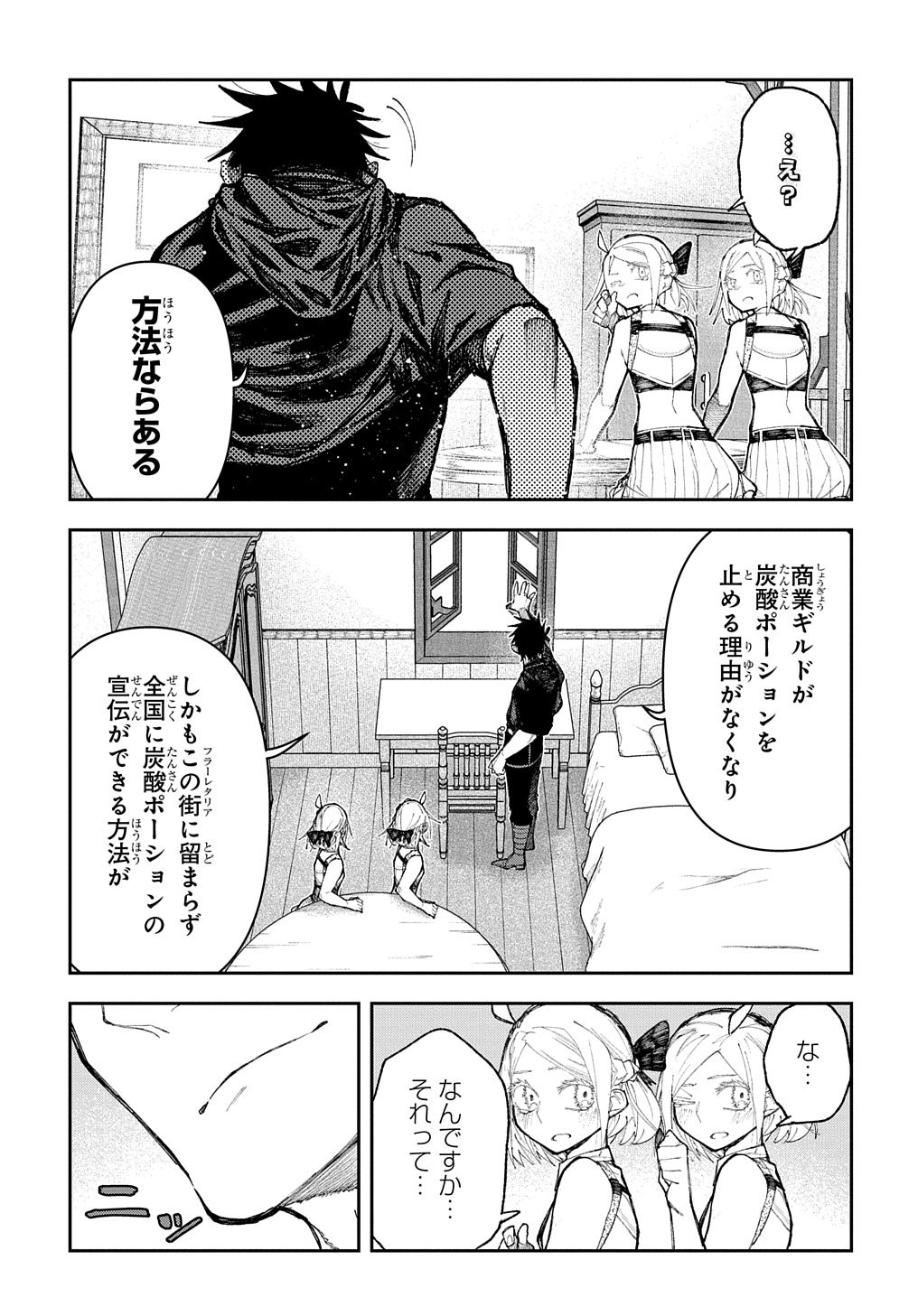 Juunenme, Kikan wo Akirameta Tenisha wa Imasara Shujinkou ni naru - Chapter 8 - Page 29