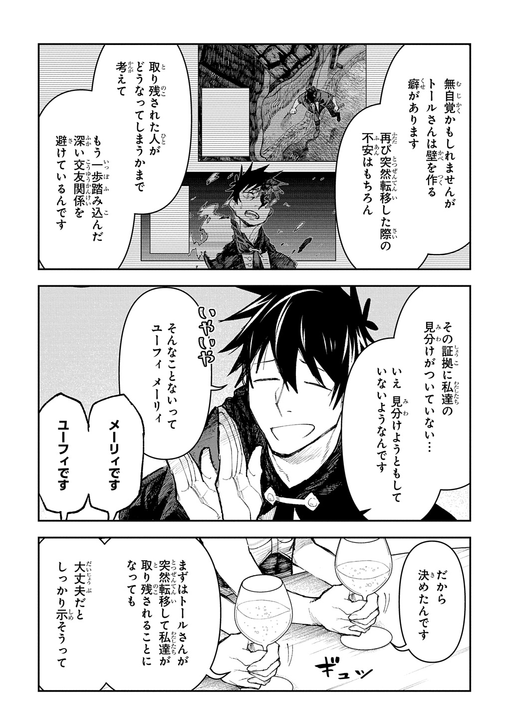 Juunenme, Kikan wo Akirameta Tenisha wa Imasara Shujinkou ni naru - Chapter 8 - Page 9