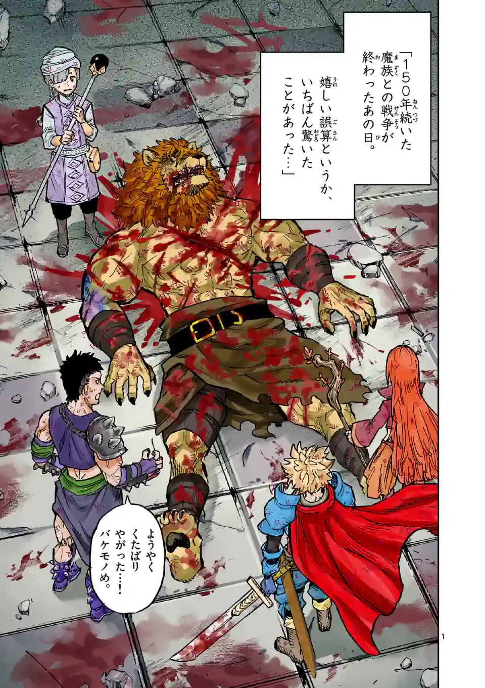 Juuou to Yakusou Chap 1 - Next Chap 2