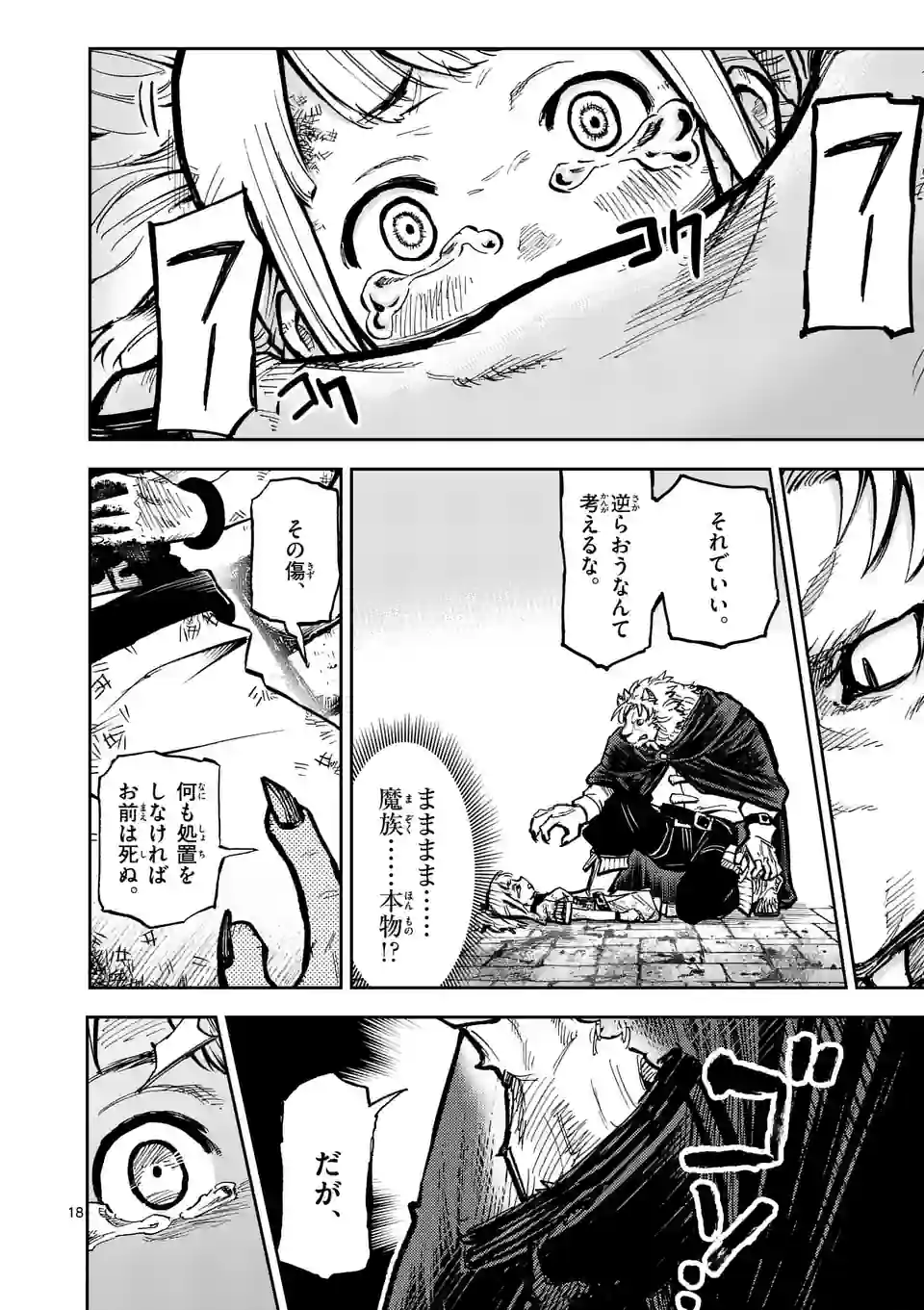 Juuou to Yakusou Chap 1 - Next Chap 2