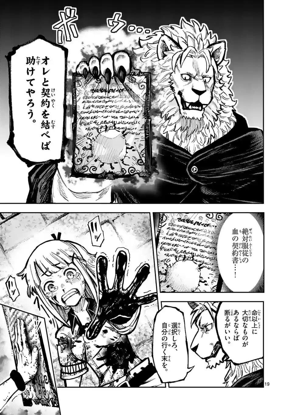 Juuou to Yakusou Chap 1 - Next Chap 2