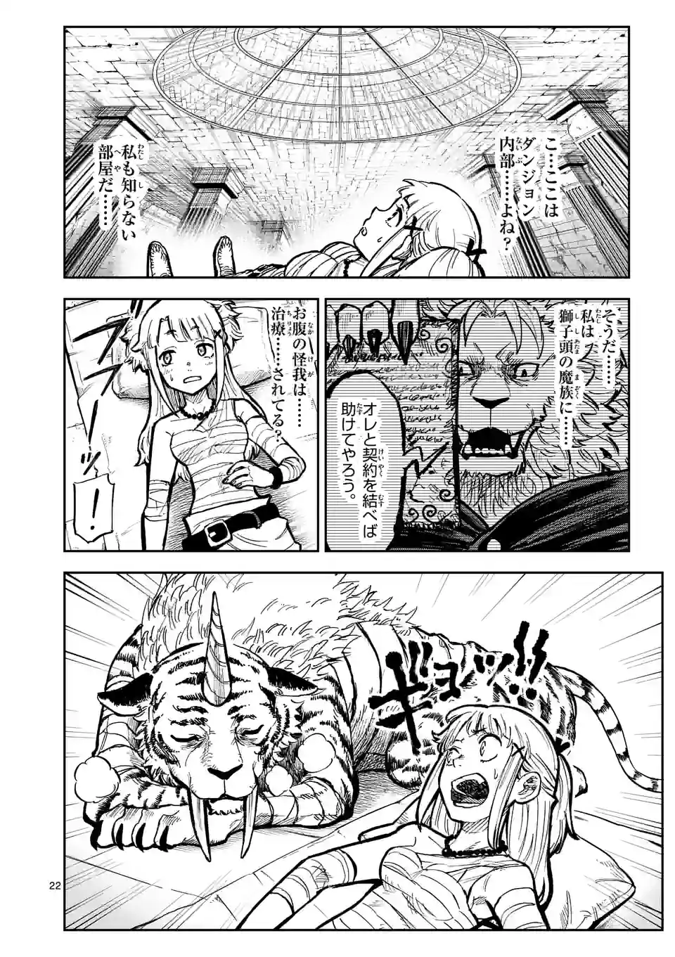 Juuou to Yakusou Chap 1 - Next Chap 2