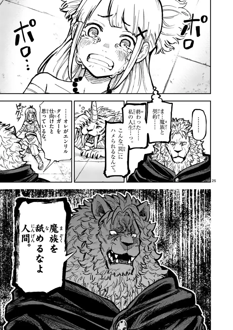 Juuou to Yakusou Chap 1 - Next Chap 2