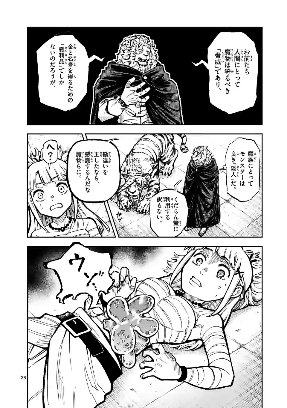 Juuou to Yakusou Chap 1 - Next Chap 2