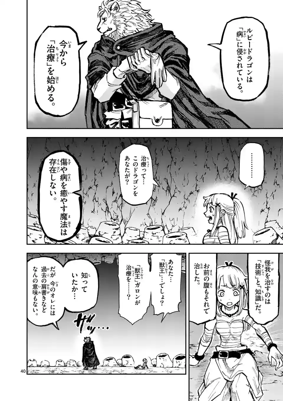 Juuou to Yakusou Chap 1 - Next Chap 2