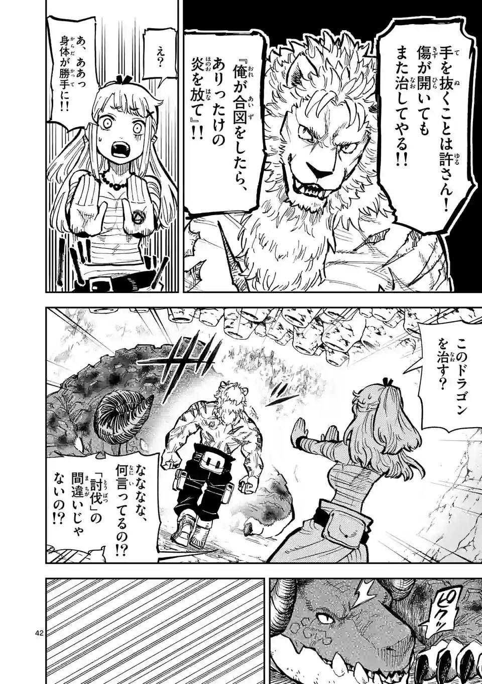 Juuou to Yakusou Chap 1 - Next Chap 2