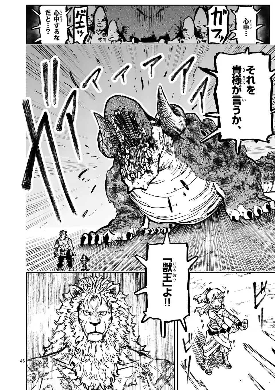 Juuou to Yakusou Chap 1 - Next Chap 2