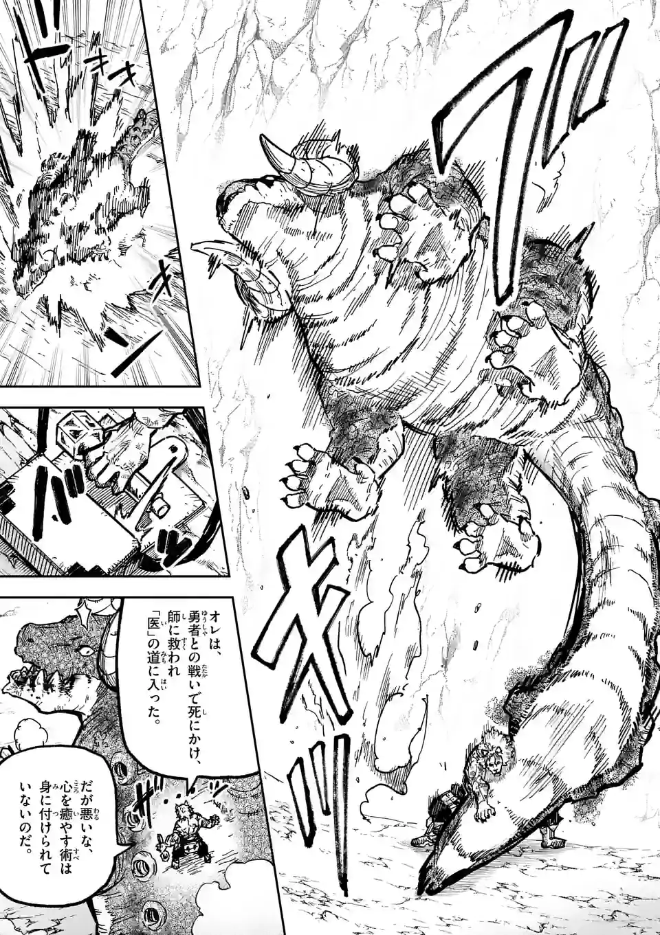 Juuou to Yakusou Chap 1 - Next Chap 2