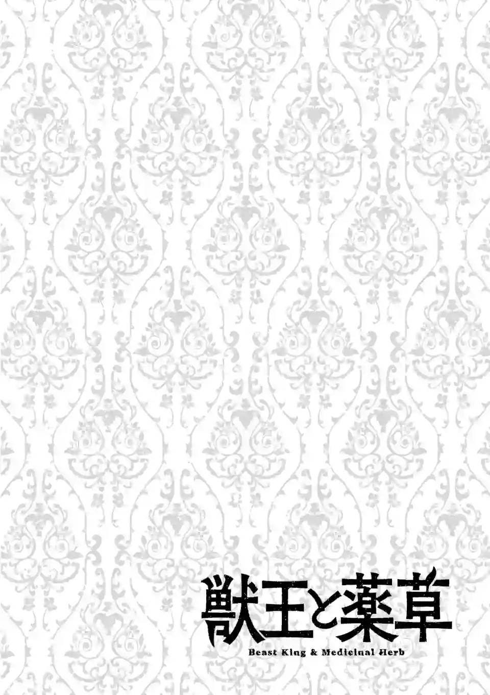 Juuou to Yakusou Chap 1 - Next Chap 2