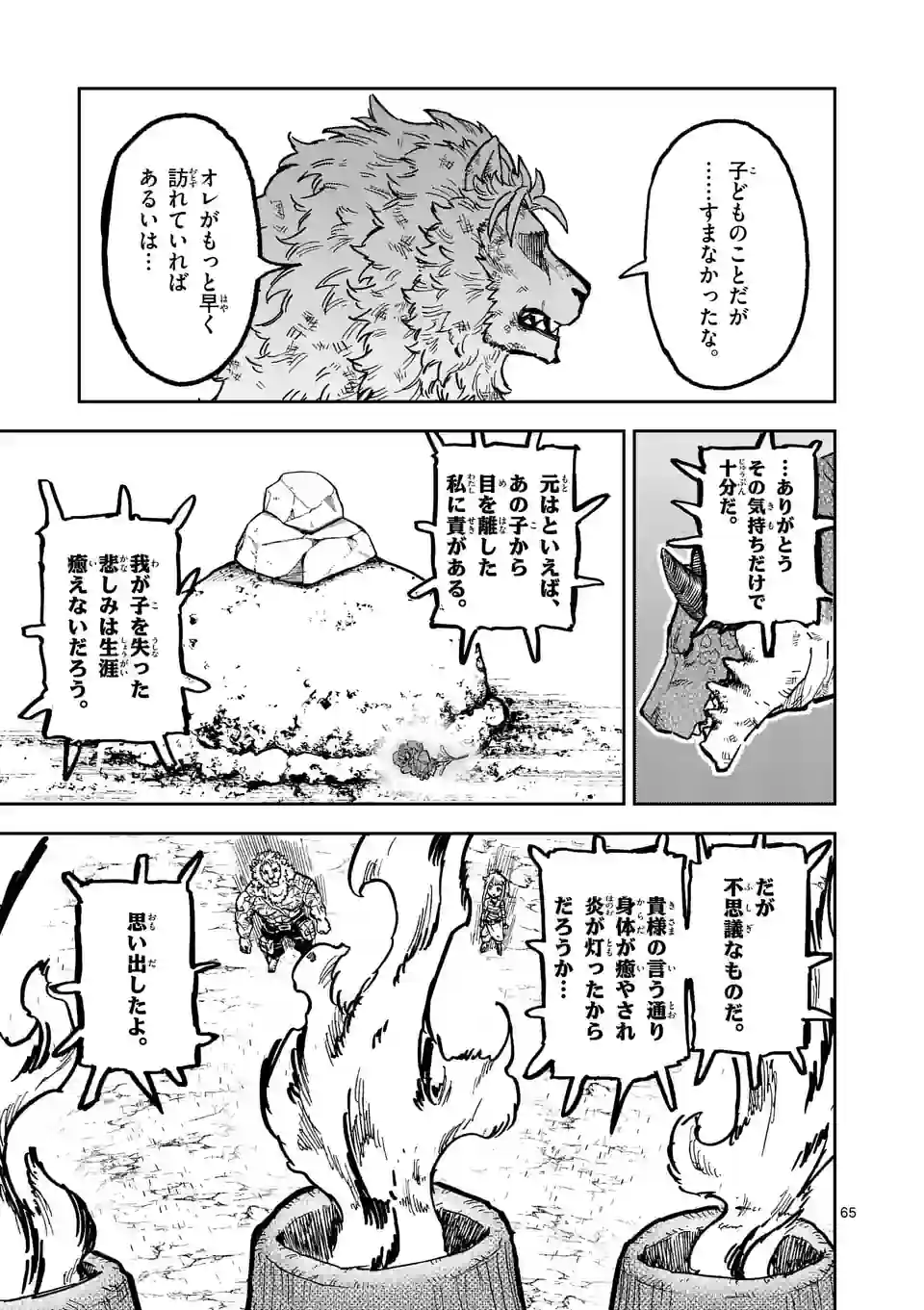 Juuou to Yakusou Chap 1 - Next Chap 2