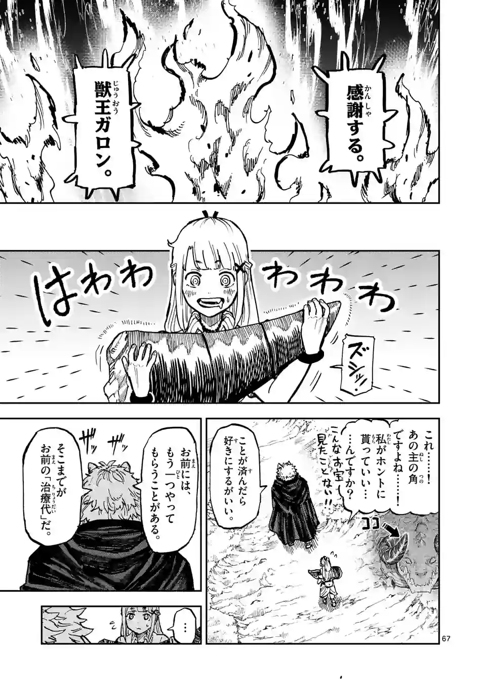 Juuou to Yakusou Chap 1 - Next Chap 2