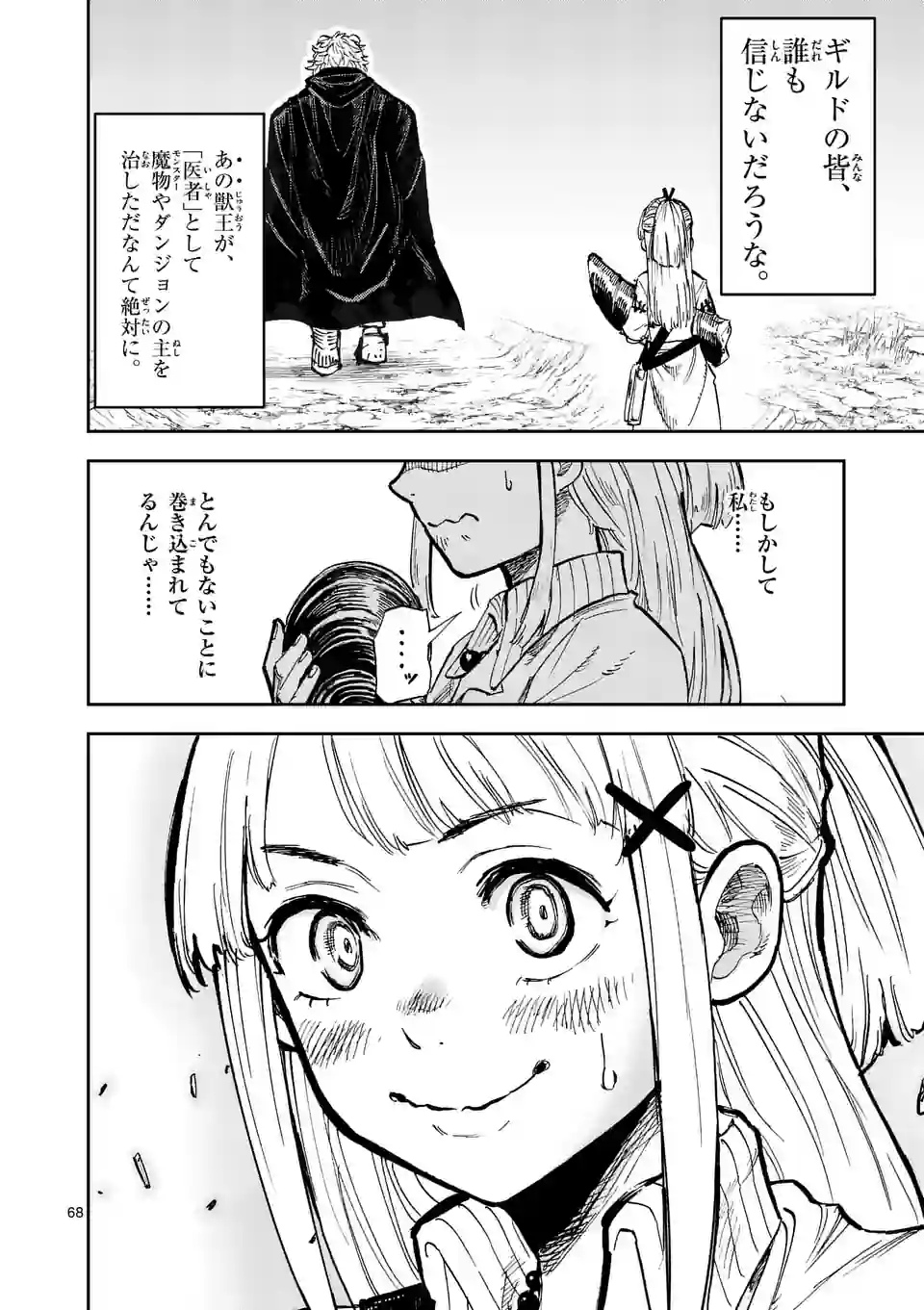 Juuou to Yakusou Chap 1 - Next Chap 2