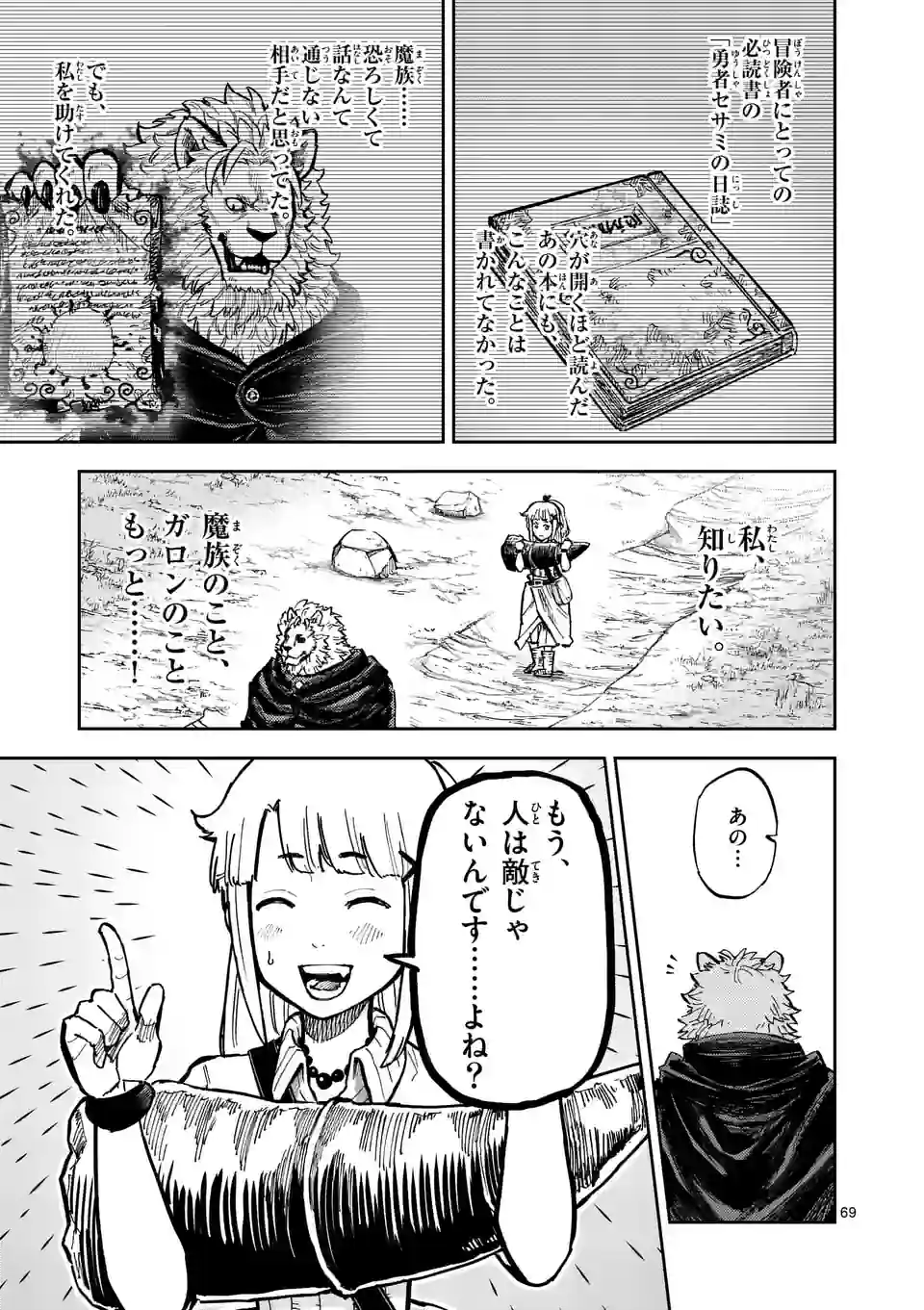 Juuou to Yakusou Chap 1 - Next Chap 2