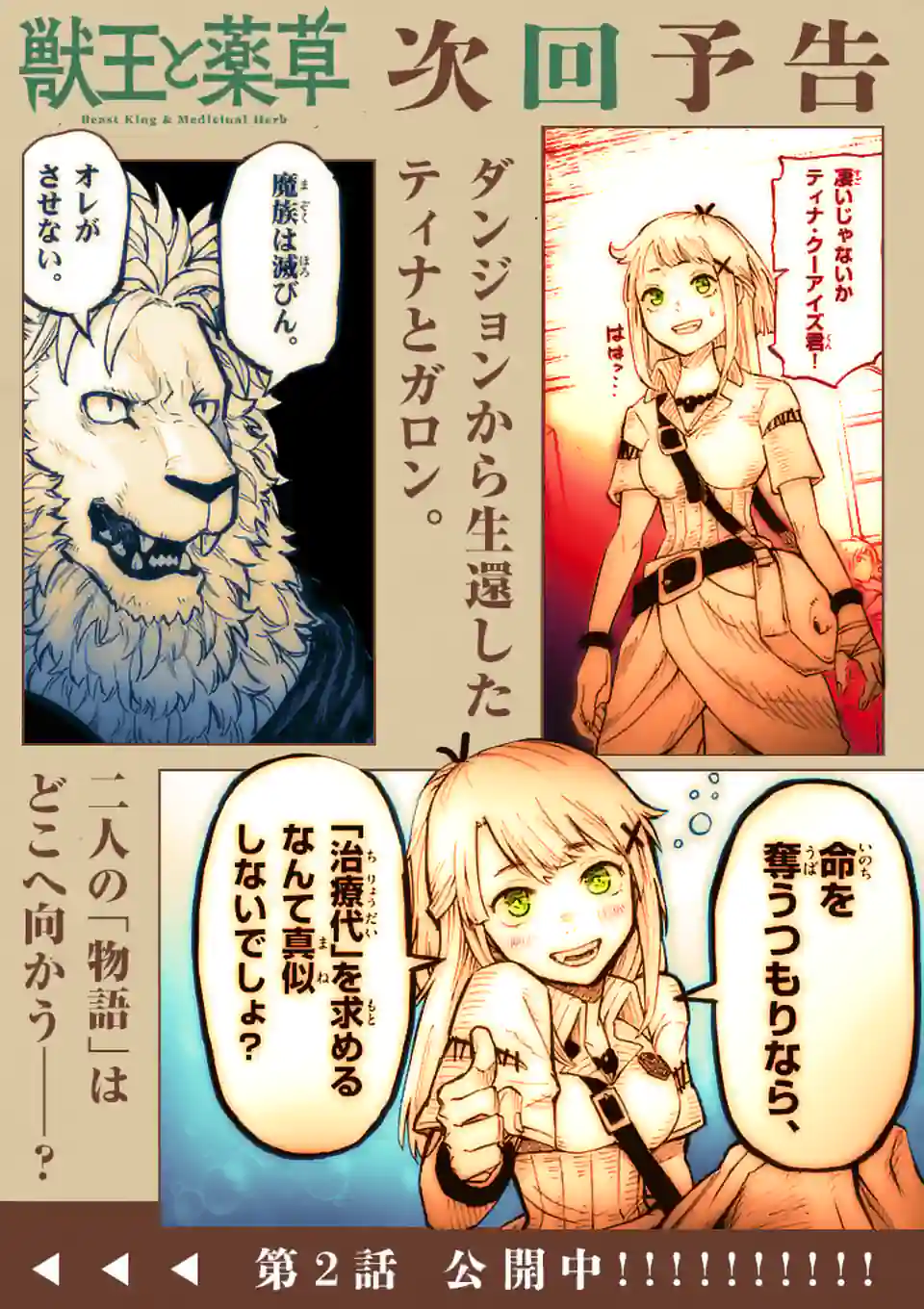 Juuou to Yakusou Chap 1 - Next Chap 2