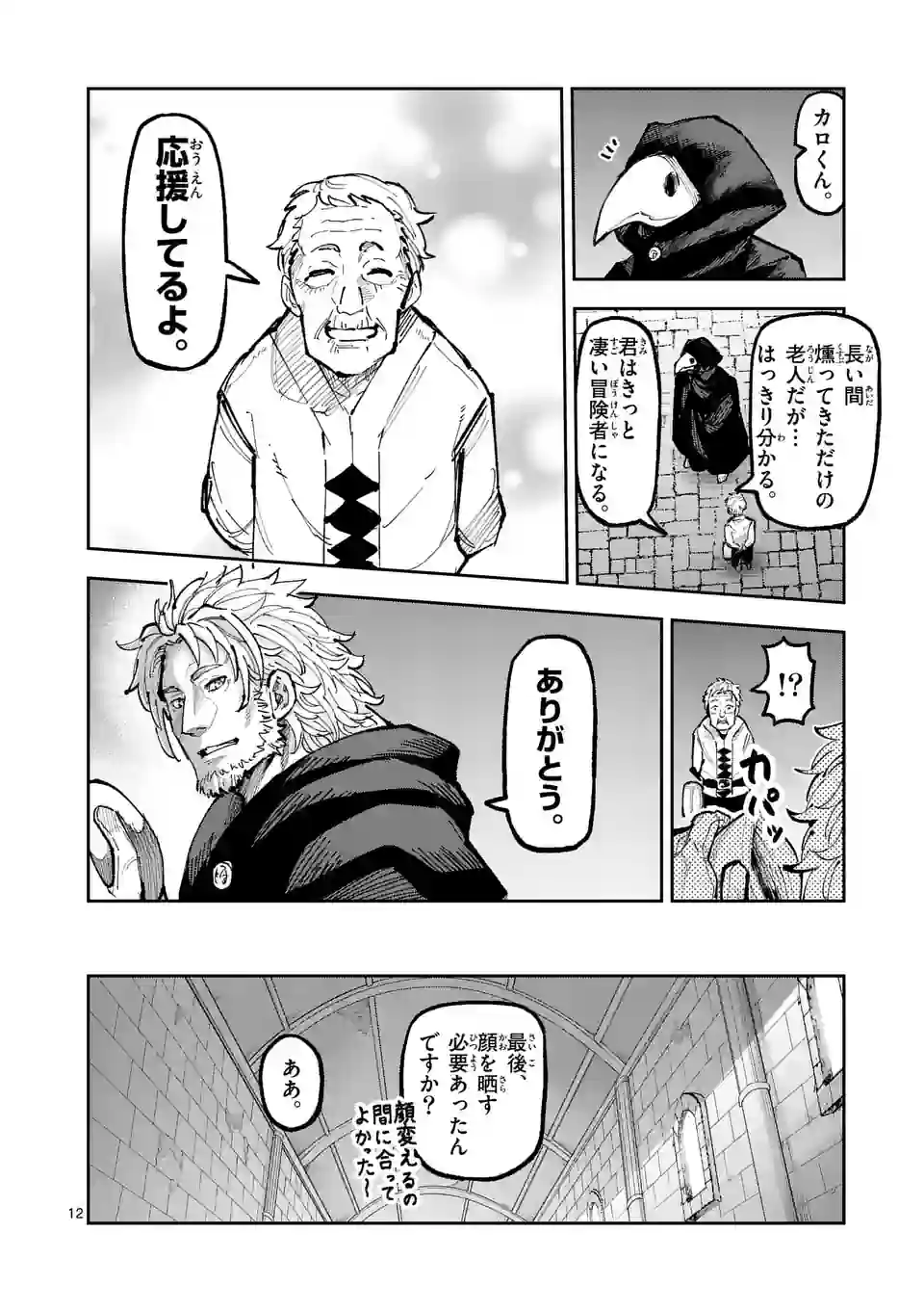 Juuou to Yakusou Chap 10 - Next Chap 11