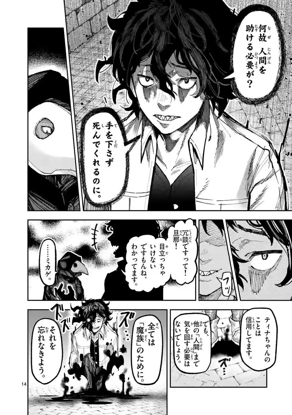 Juuou to Yakusou Chap 10 - Next Chap 11