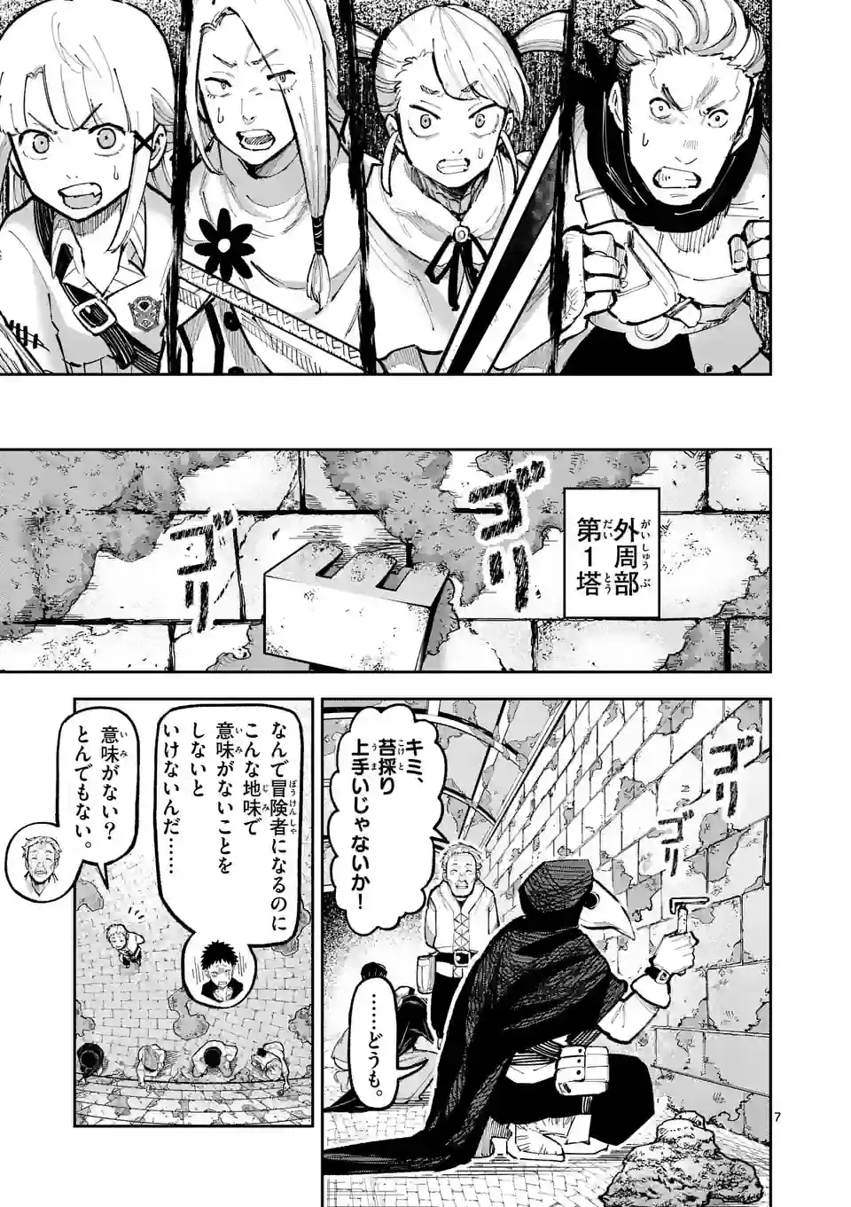 Juuou to Yakusou Chap 10 - Next Chap 11