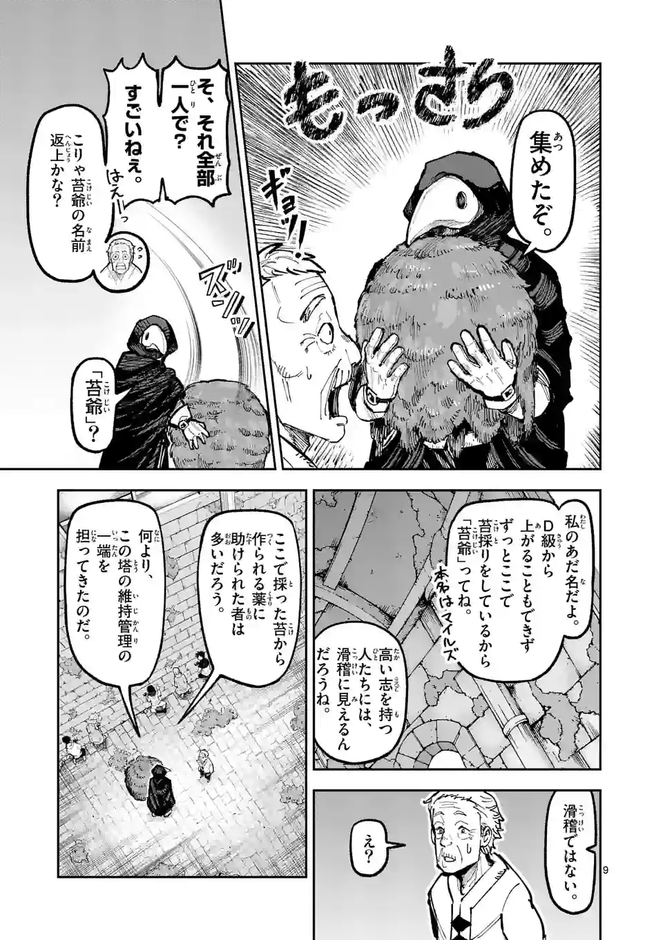 Juuou to Yakusou Chap 10 - Next Chap 11