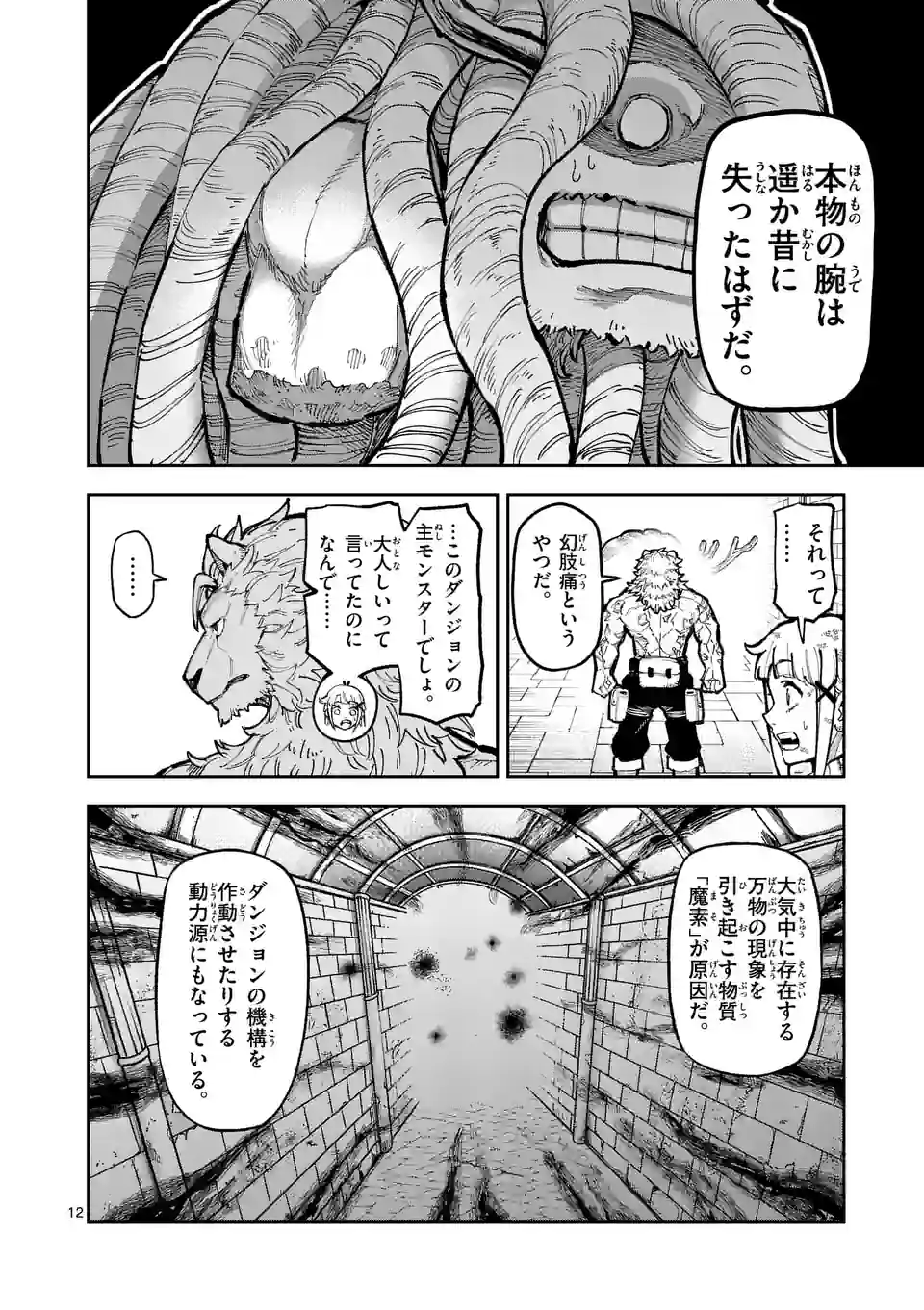 Juuou to Yakusou Chap 11 - Next Chap 12