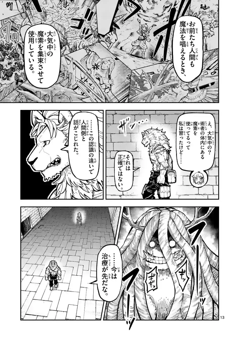 Juuou to Yakusou Chap 11 - Next Chap 12