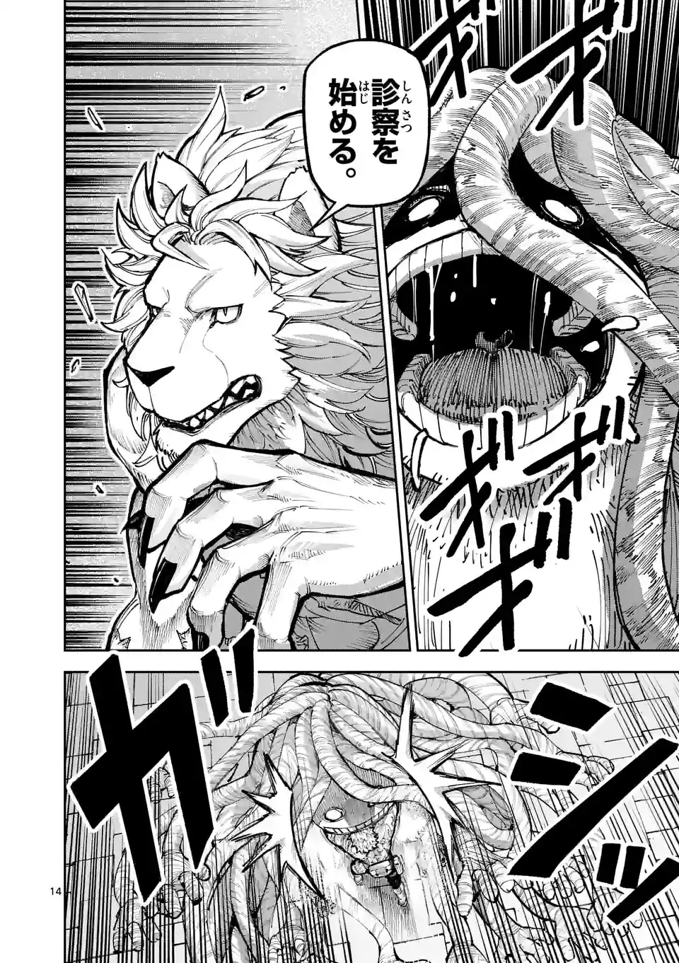 Juuou to Yakusou Chap 11 - Next Chap 12