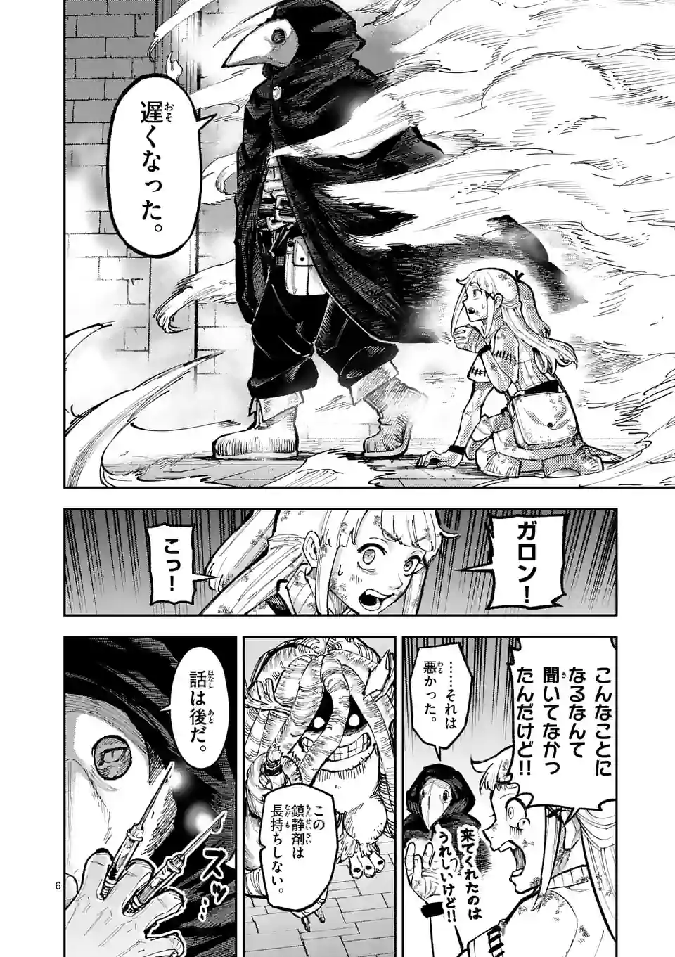 Juuou to Yakusou Chap 11 - Next Chap 12