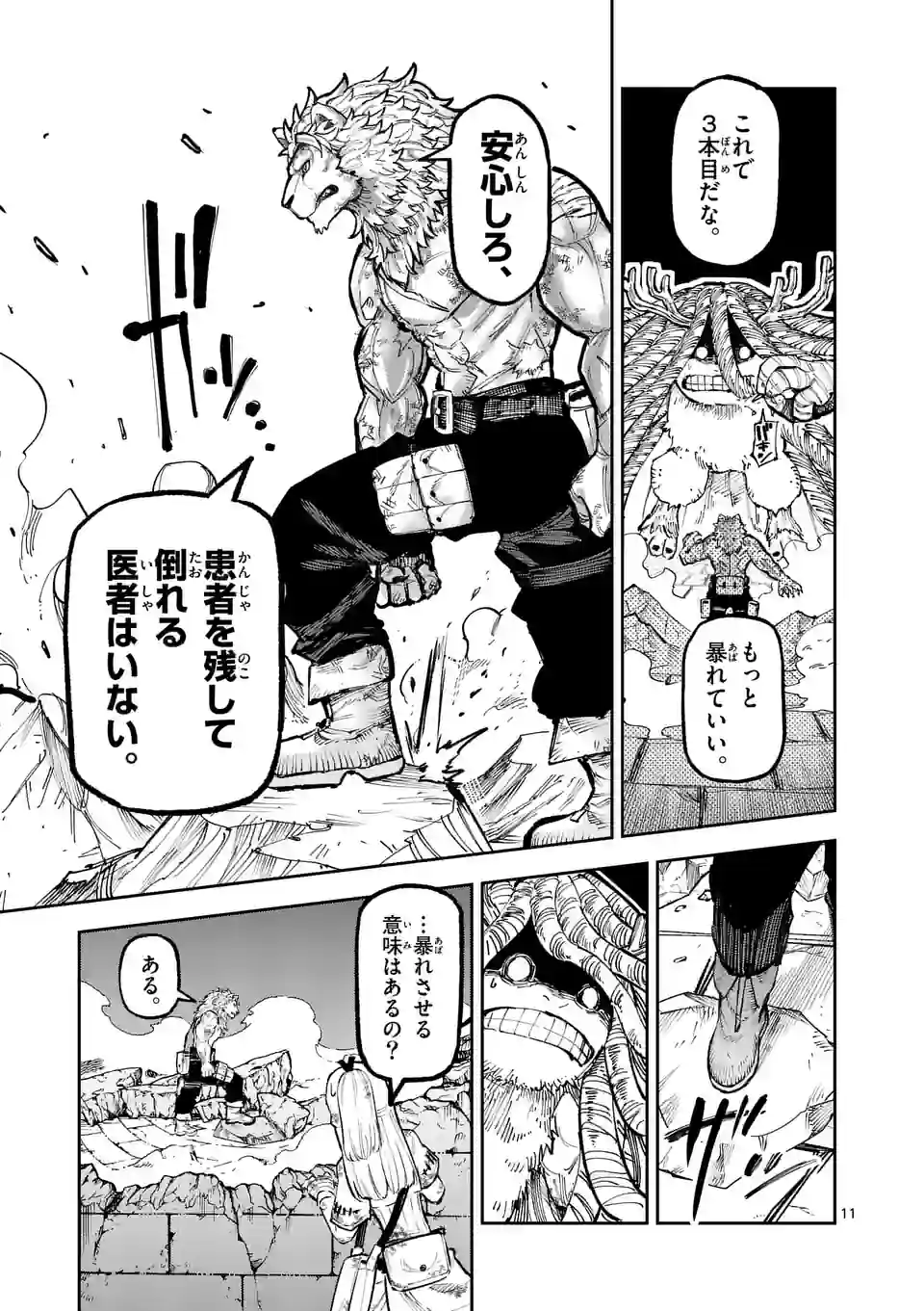 Juuou to Yakusou Chap 12 - Next Chap 13