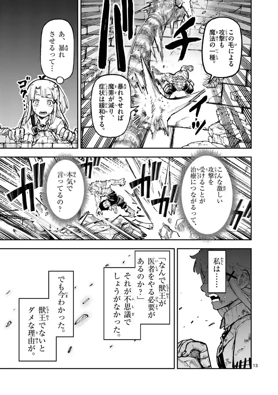 Juuou to Yakusou Chap 12 - Next Chap 13