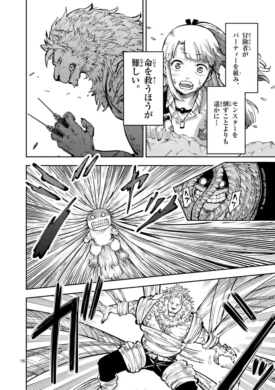 Juuou to Yakusou Chap 12 - Next Chap 13