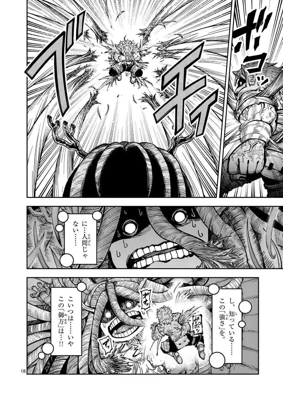 Juuou to Yakusou Chap 12 - Next Chap 13