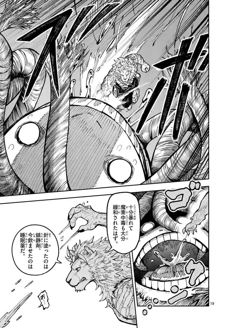 Juuou to Yakusou Chap 12 - Next Chap 13