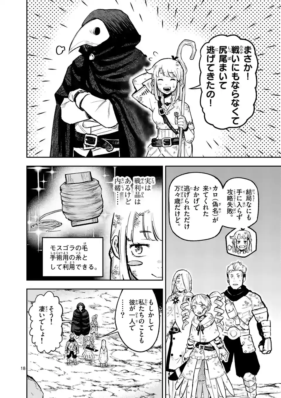 Juuou to Yakusou Chap 15 - Next Chap 16