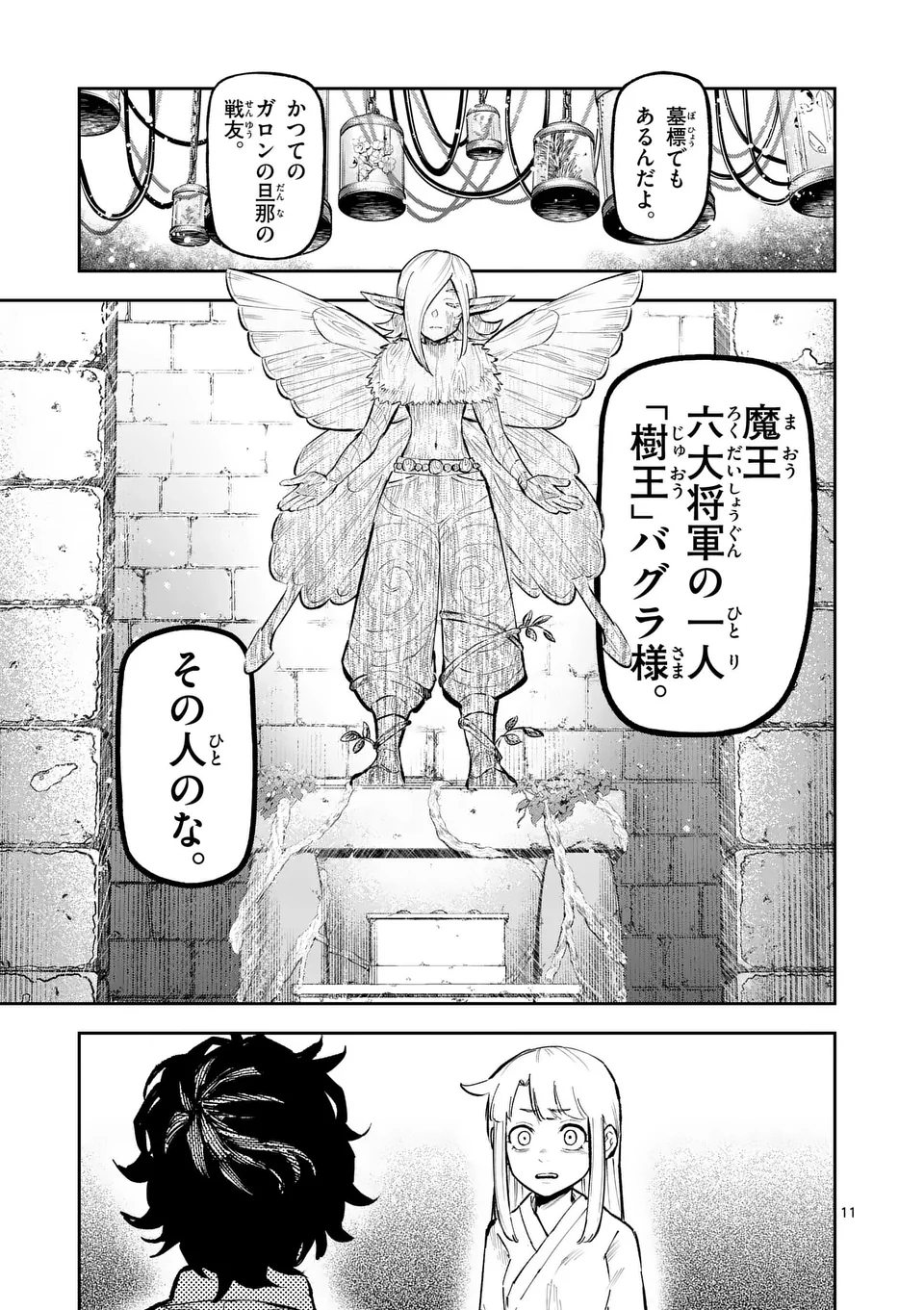 Juuou to Yakusou Chap 17 - Next Chap 18