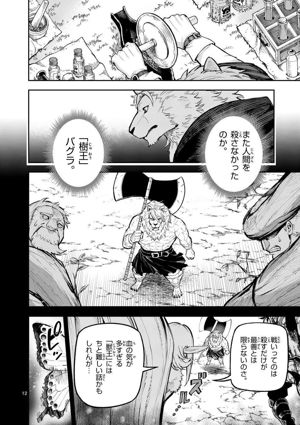 Juuou to Yakusou Chap 17 - Next Chap 18