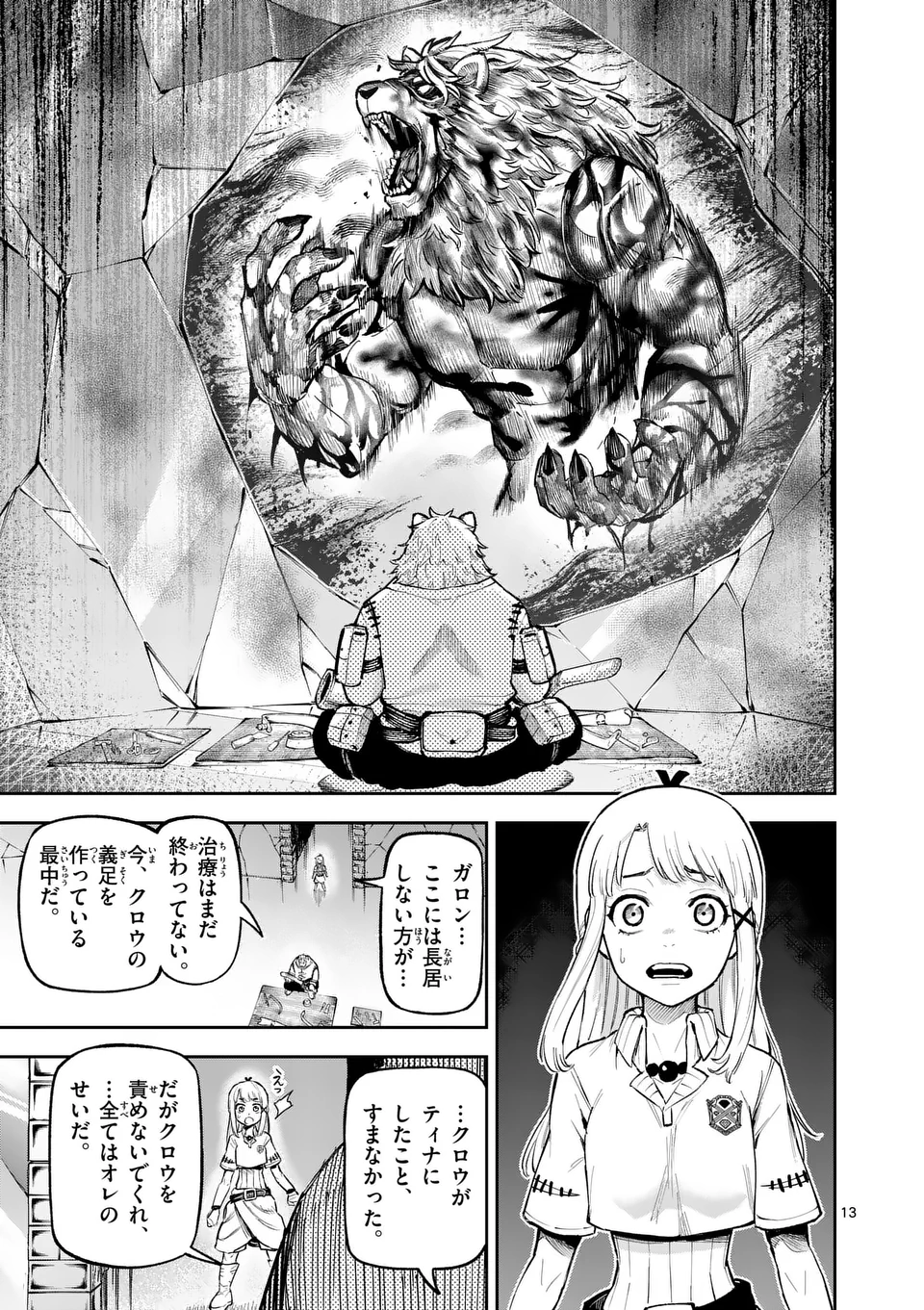 Juuou to Yakusou Chap 19 - Next Chap 20