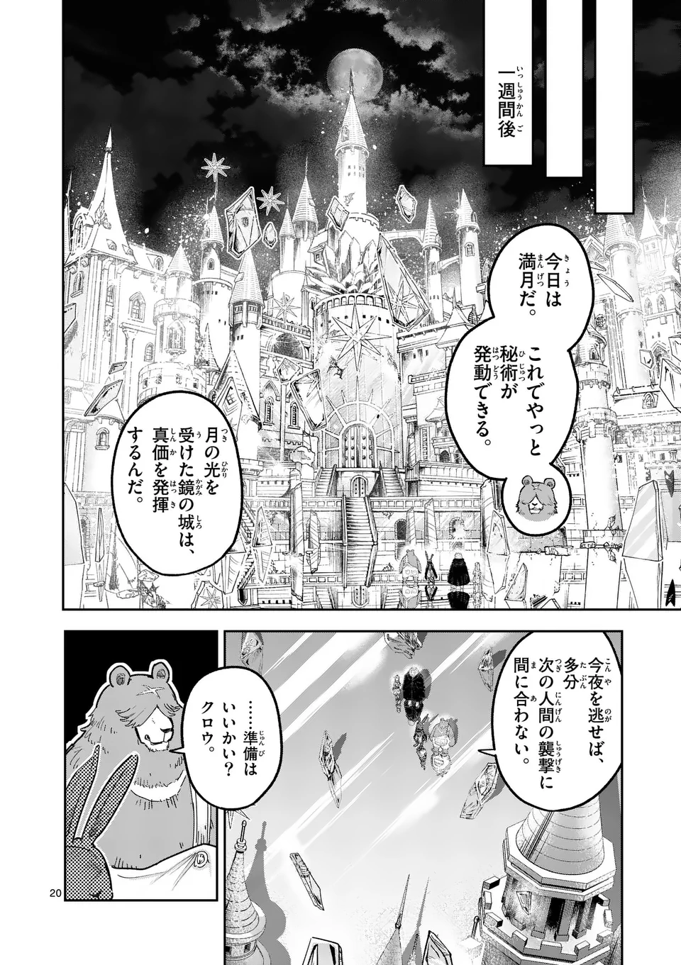 Juuou to Yakusou Chap 19 - Next Chap 20